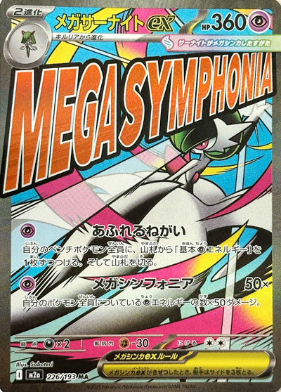 Mega Gardevoir ex MA