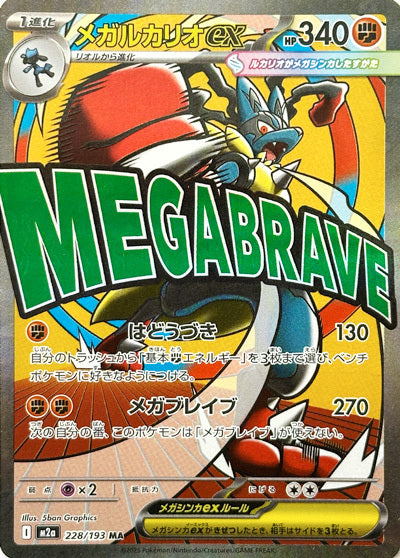 Mega Lucario ex MA
