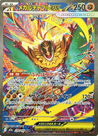 Mega Hawlucha ex SAR