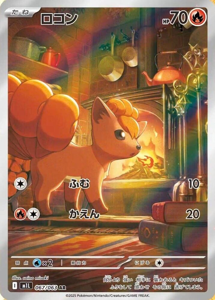 Vulpix AR