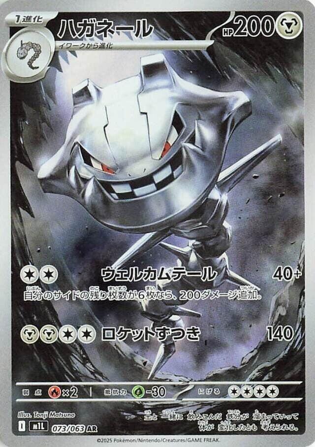 Steelix AR
