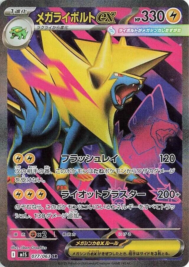 Mega Manectric ex SR