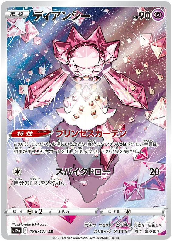 Diancie AR