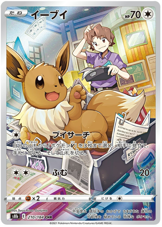 Eevee AR