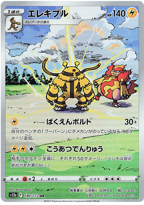 Electivire AR