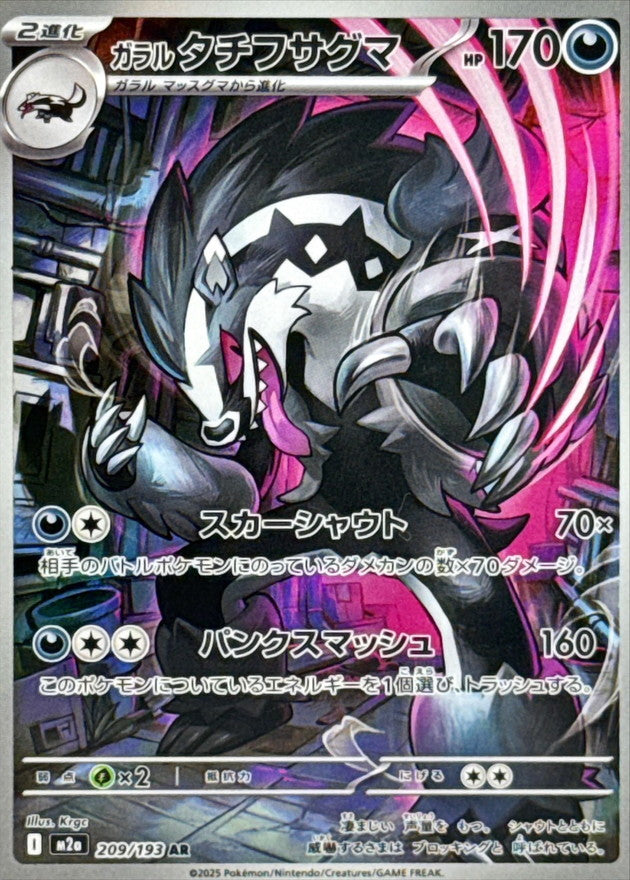 Galarian Obstagoon AR
