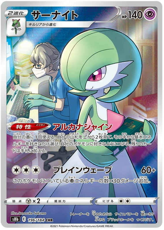 Gardevoir AR