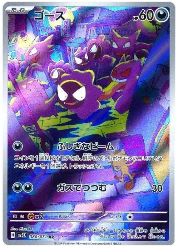 Gastly AR