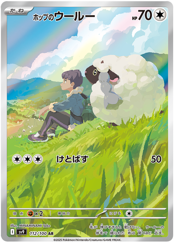 Hop's Wooloo AR