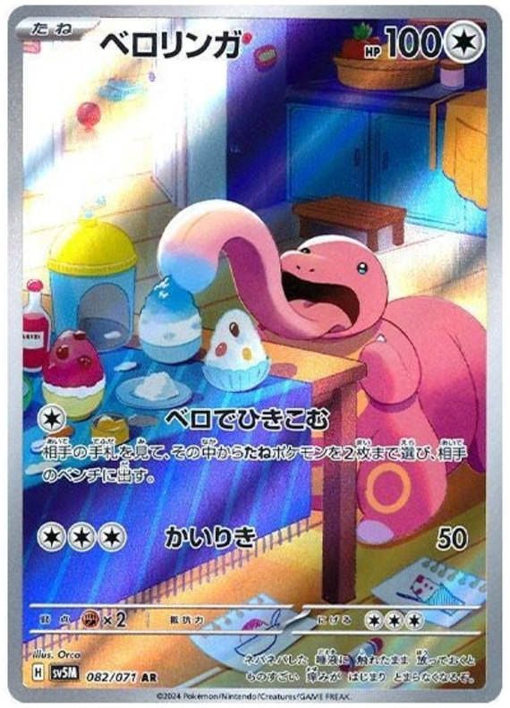 Lickitung AR