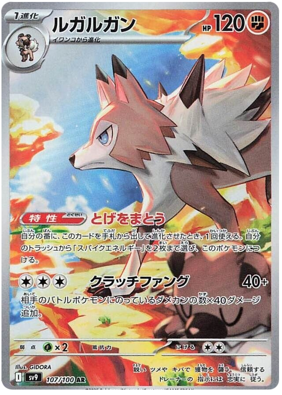 Lycanroc AR
