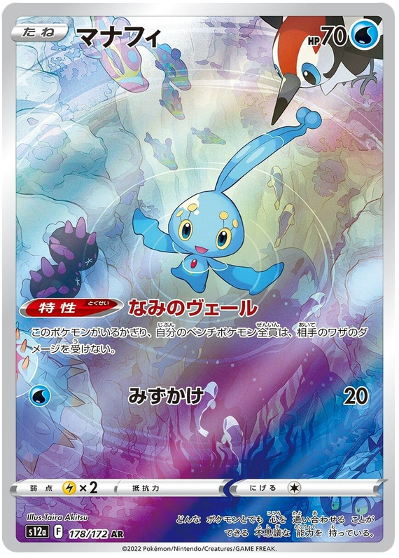 Manaphy AR