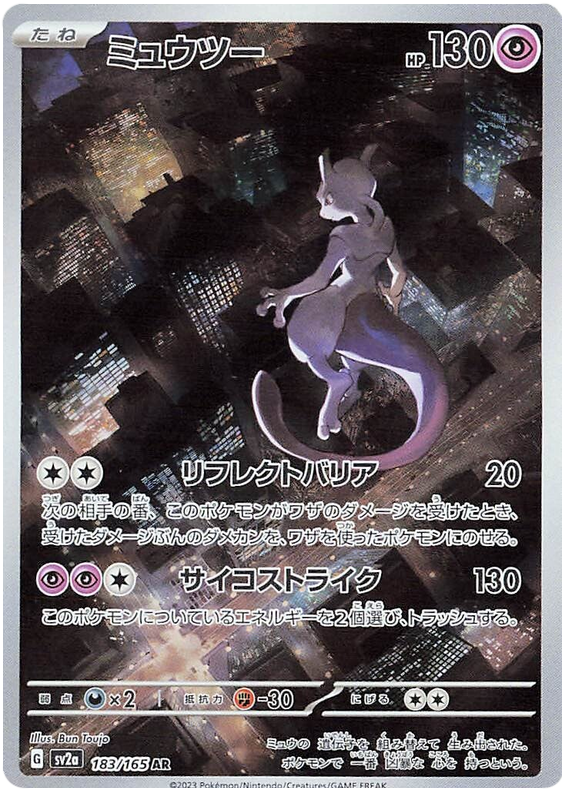 Mewtwo AR