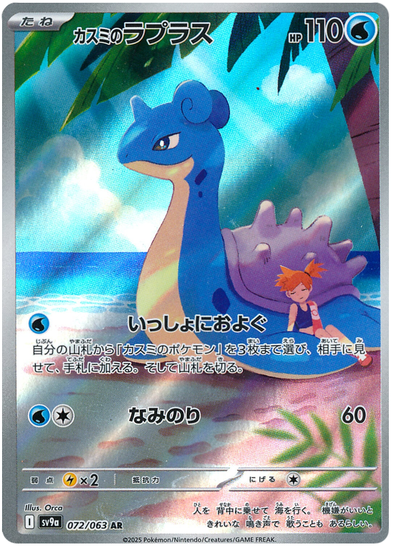 Misty's Lapras AR