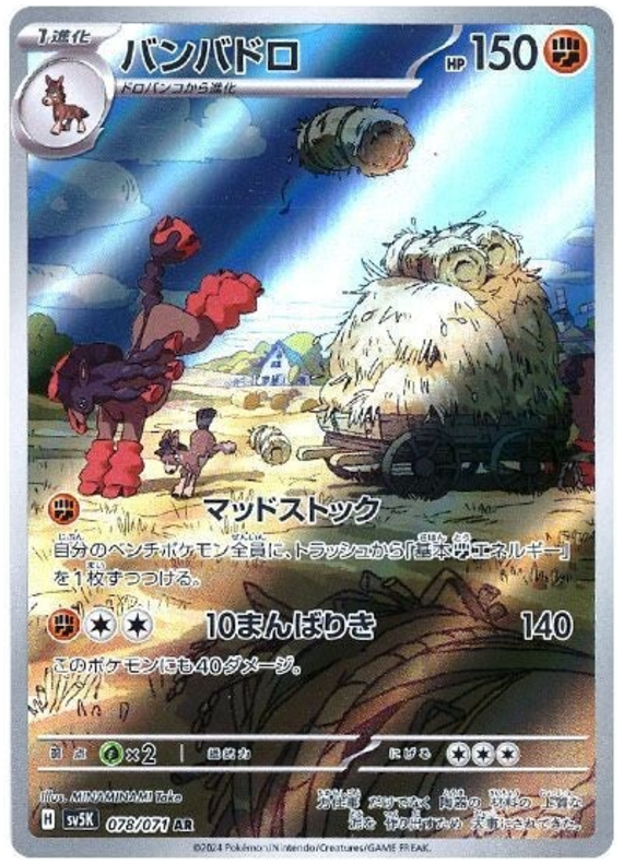 Mudsdale AR