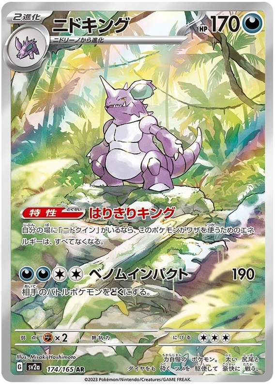 Nidoking AR