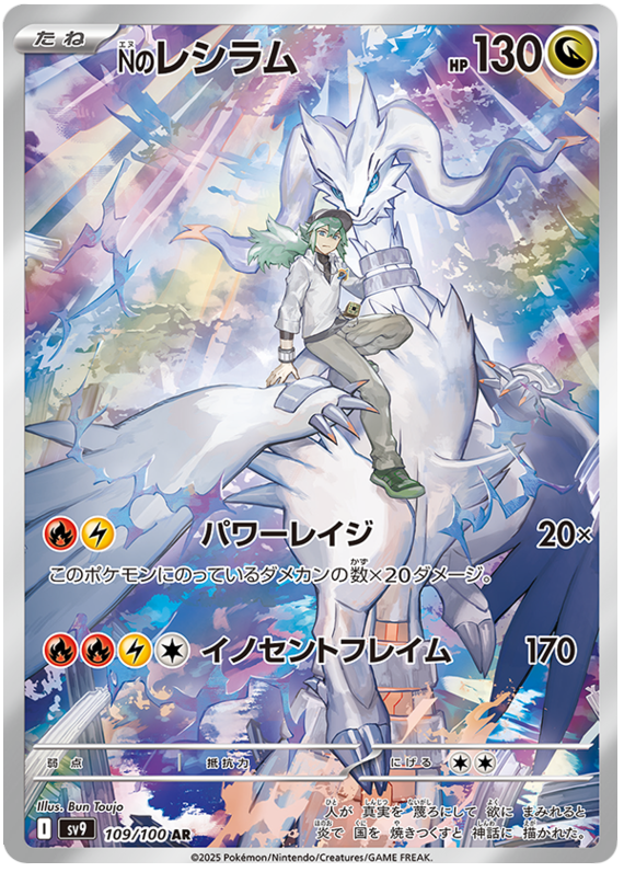 N's Reshiram AR