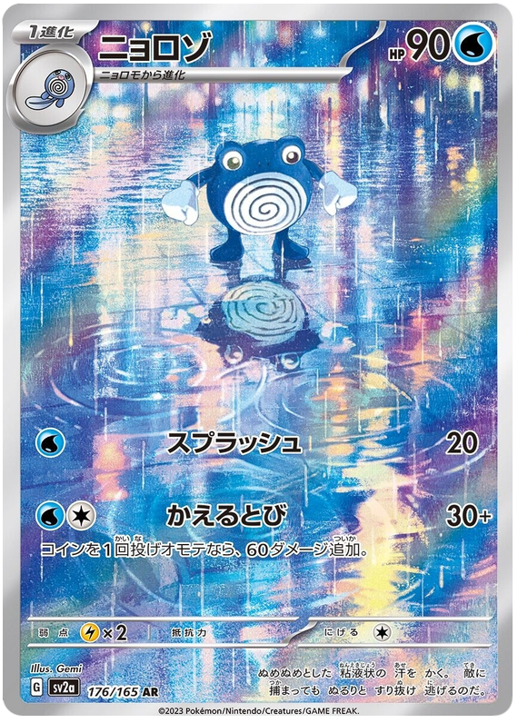 Poliwhirl AR