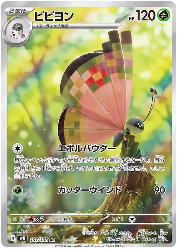 Vivillon AR