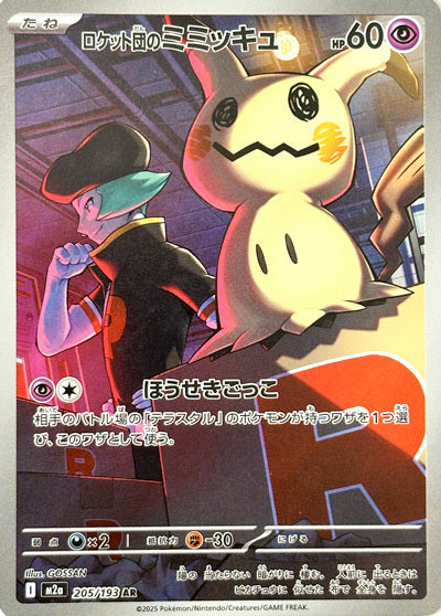 Team Rocket's Mimikyu AR