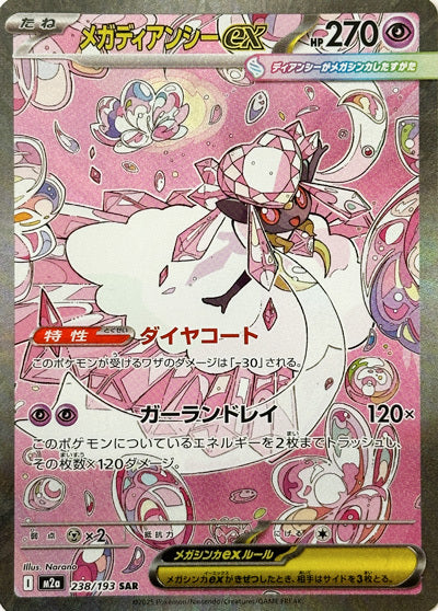 Mega Diancie ex SAR