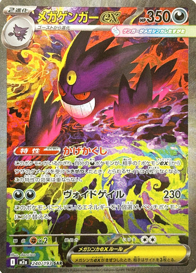 Mega Gengar ex SAR
