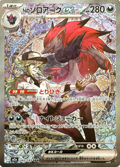 N's Zoroark ex SAR