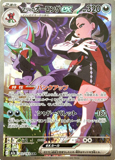 Marnie's Grimmsnarl ex SAR