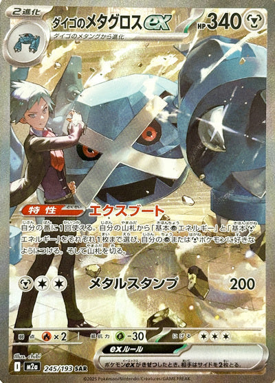 Steven's Metagross ex SAR