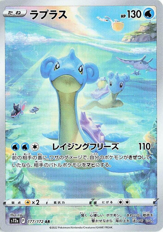 Lapras AR