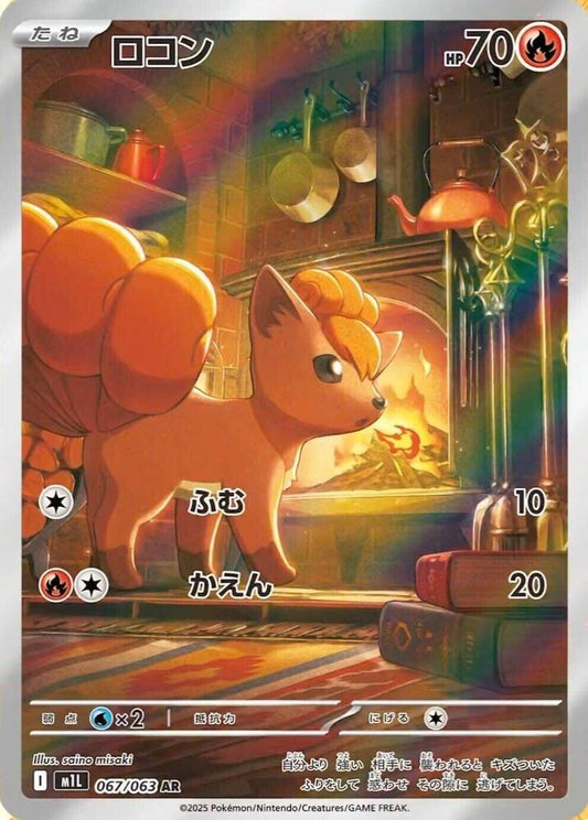 Vulpix AR