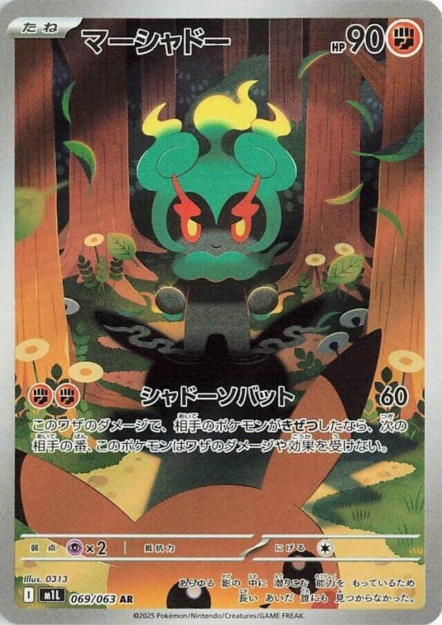 Marshadow AR