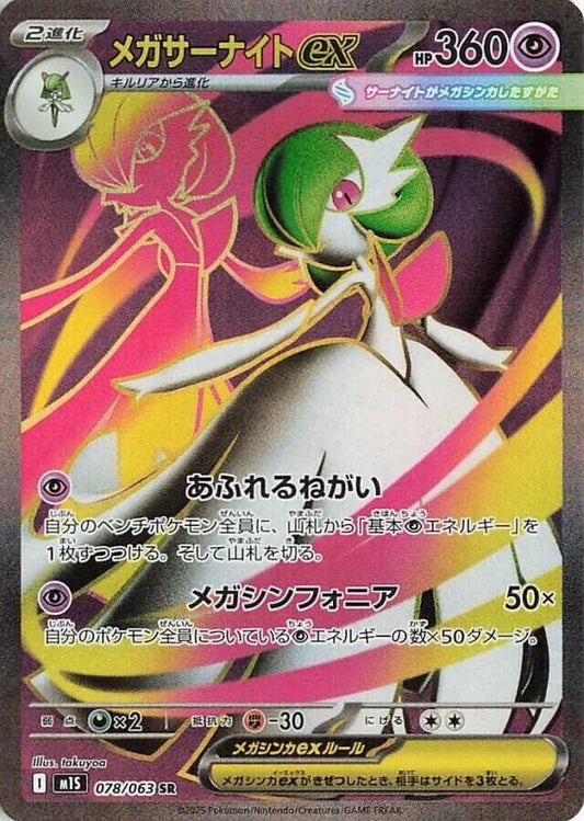 Mega Gardevoir ex SR