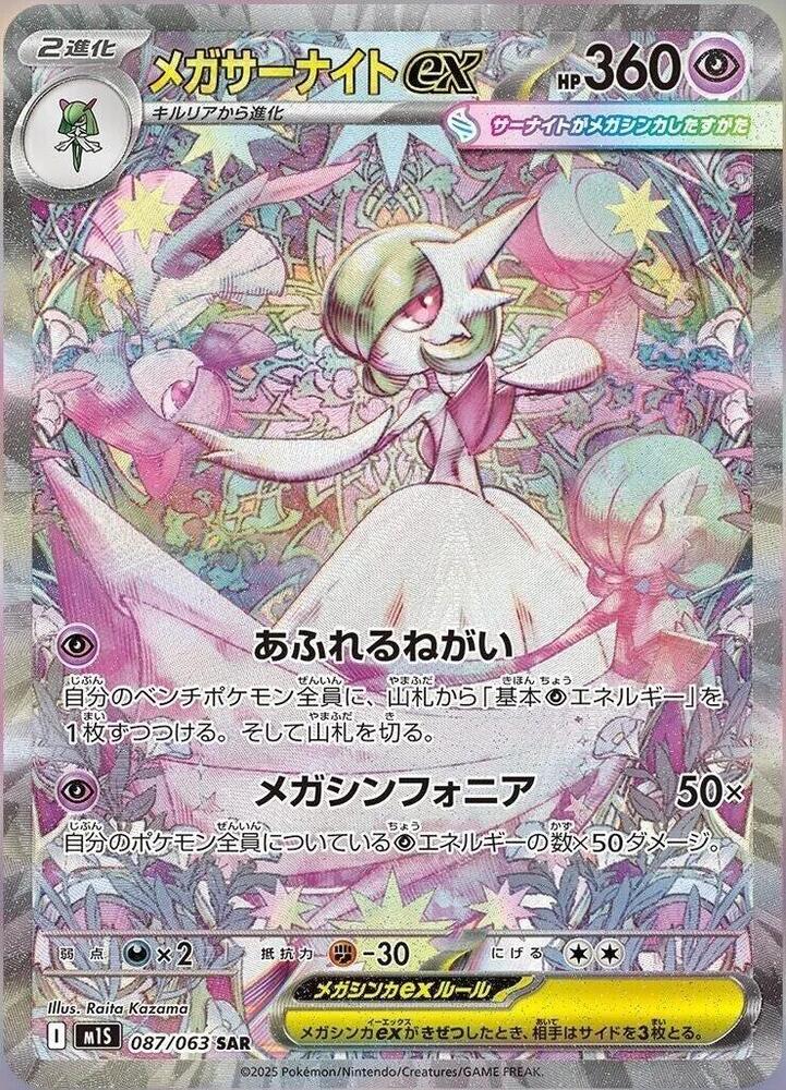 Mega Gardevoir ex SAR