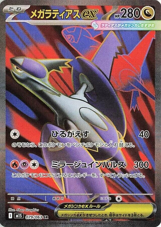 Mega Latios ex SR
