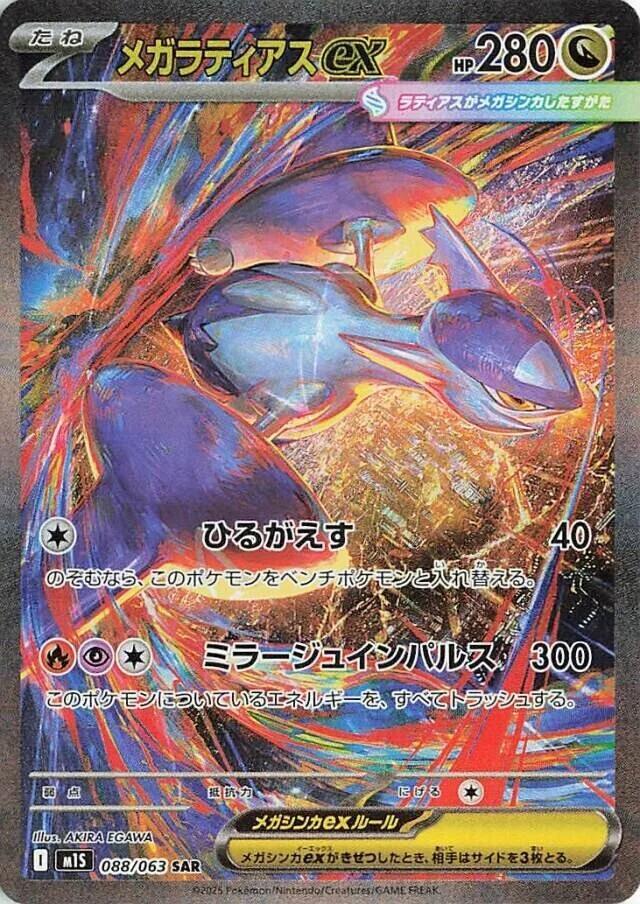 Mega Latias ex SAR