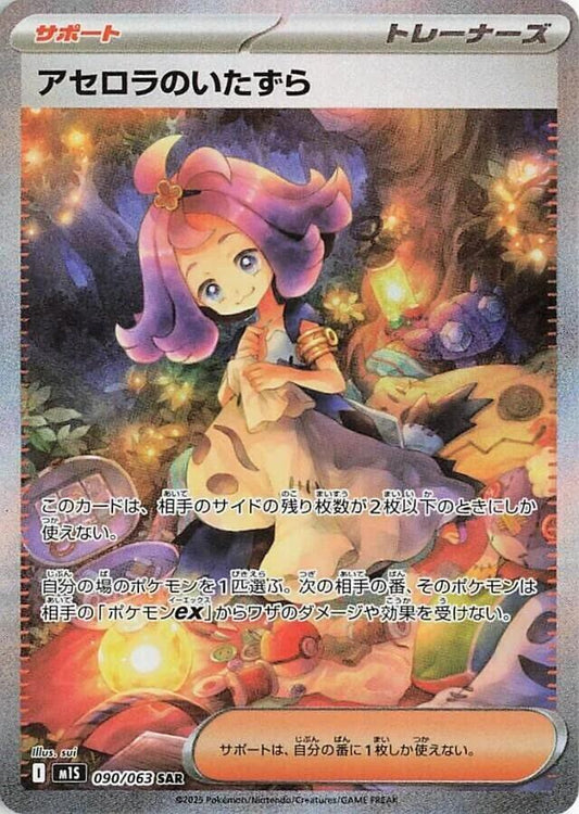Acerola's Mischief SAR