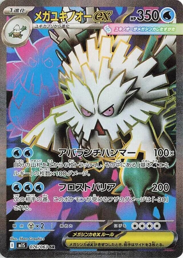 Mega Abomasnow ex SR