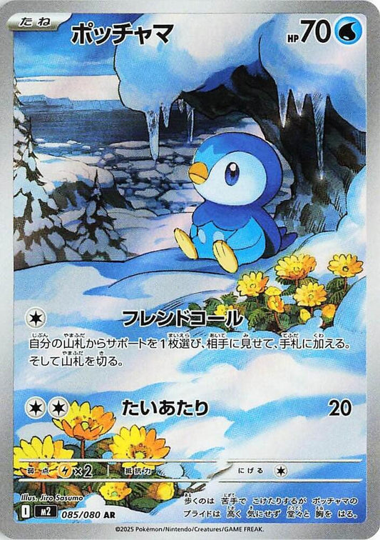 Piplup AR