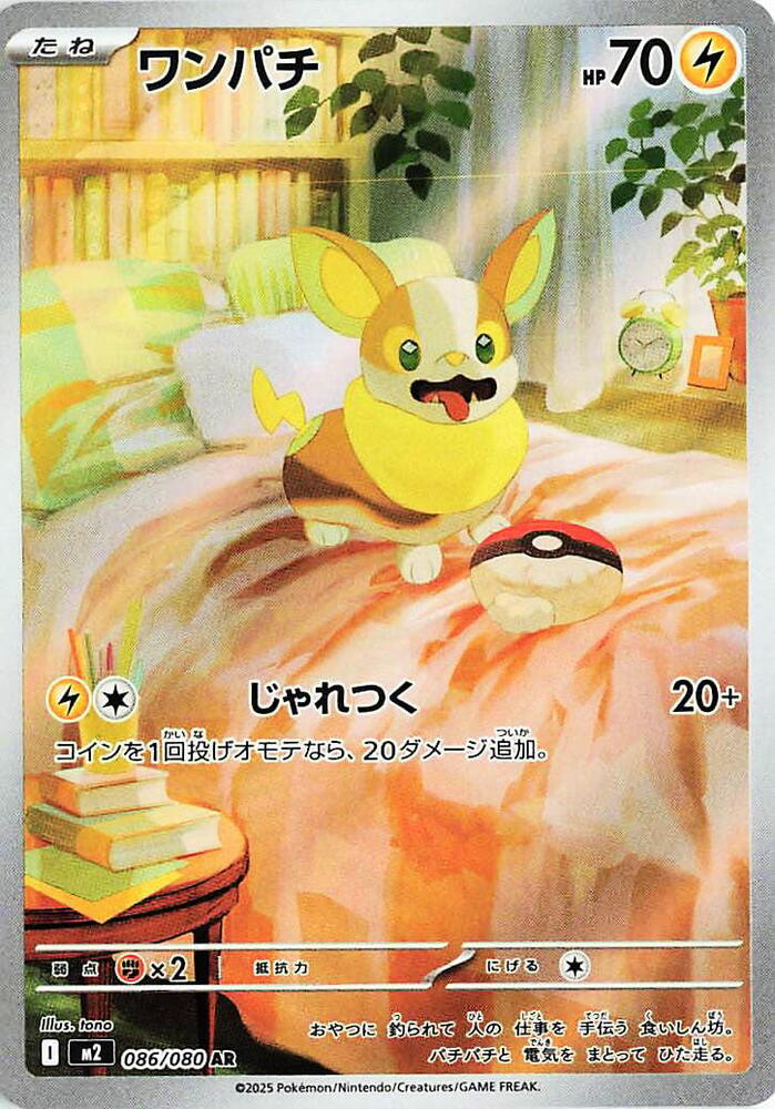 Yamper AR