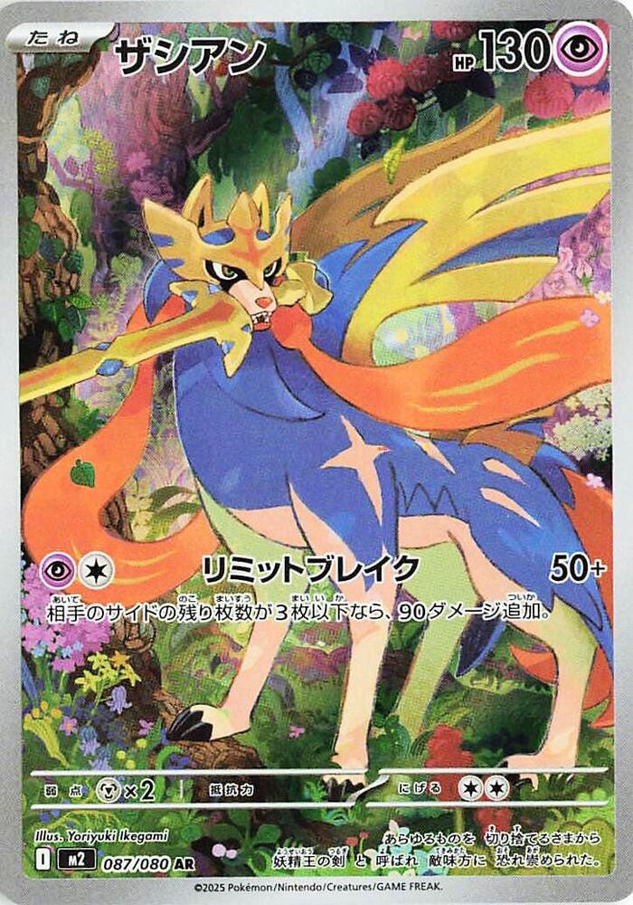 Zacian AR