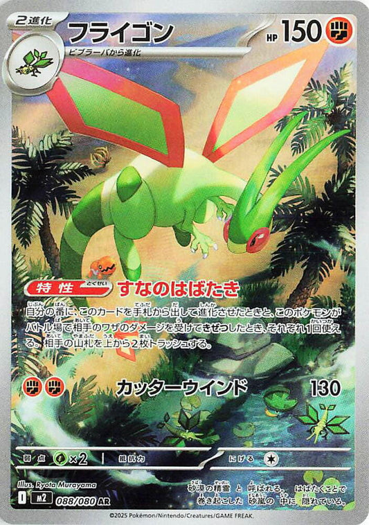 Flygon AR
