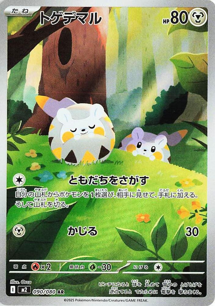 Togedemaru AR