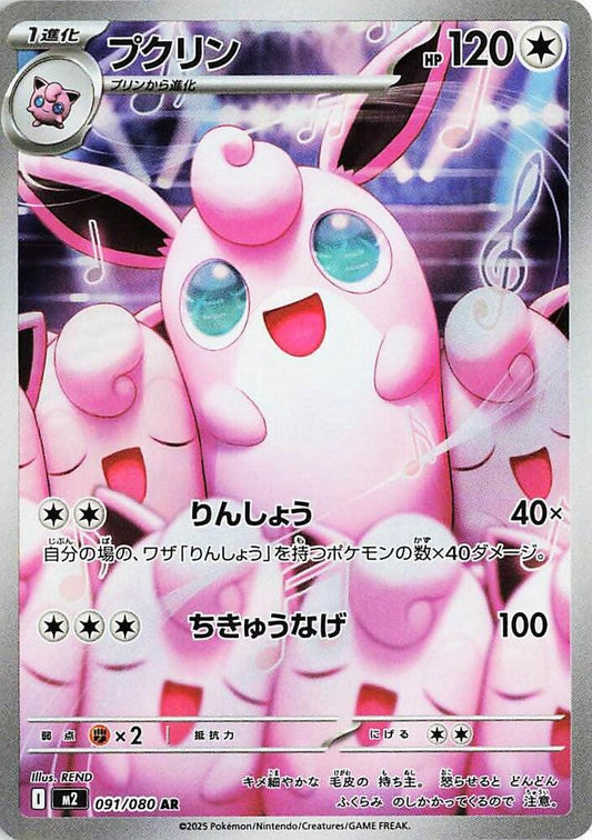 Wigglytuff AR