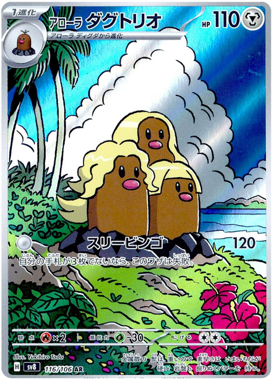 Alolan Dugtrio AR