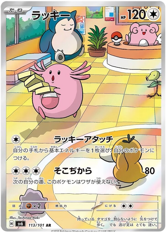 Chansey