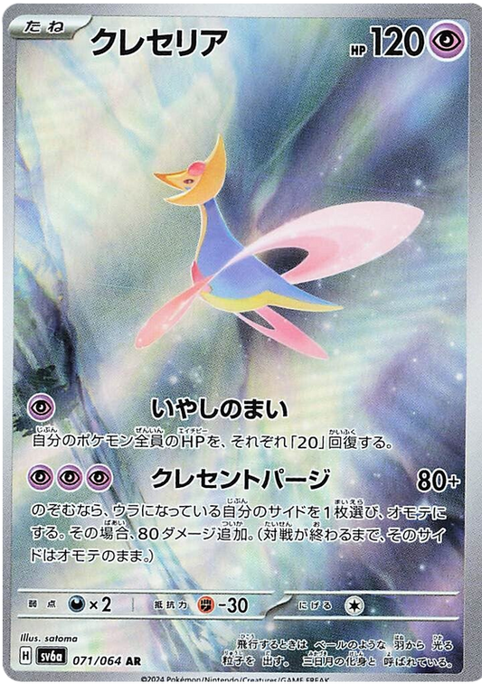 Cresselia AR