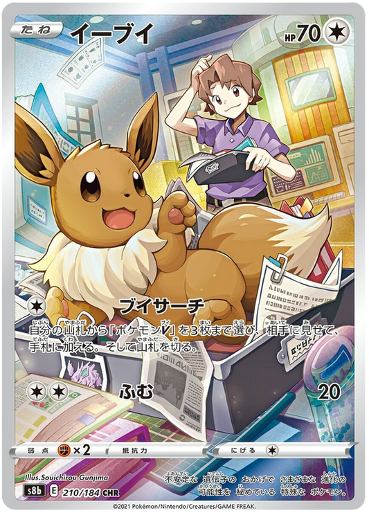 Eevee AR