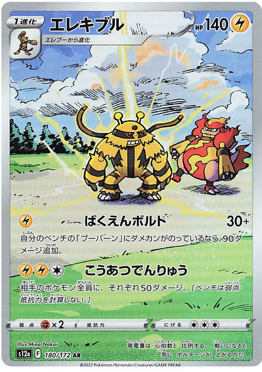 Electivire AR