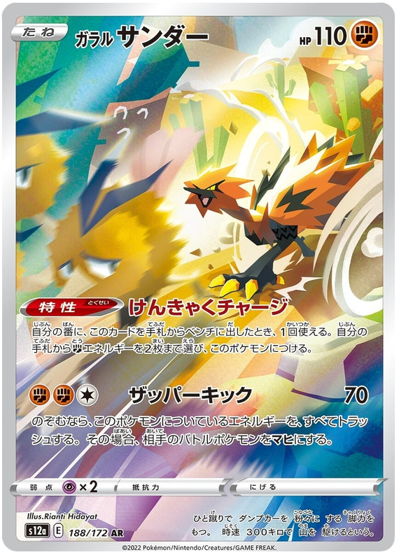 Galarian Zapdos AR